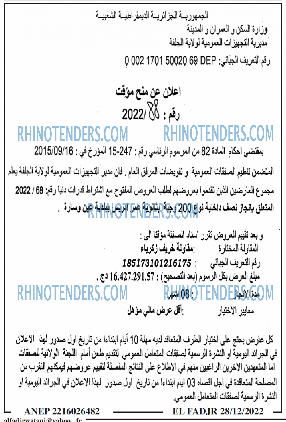 الفجر