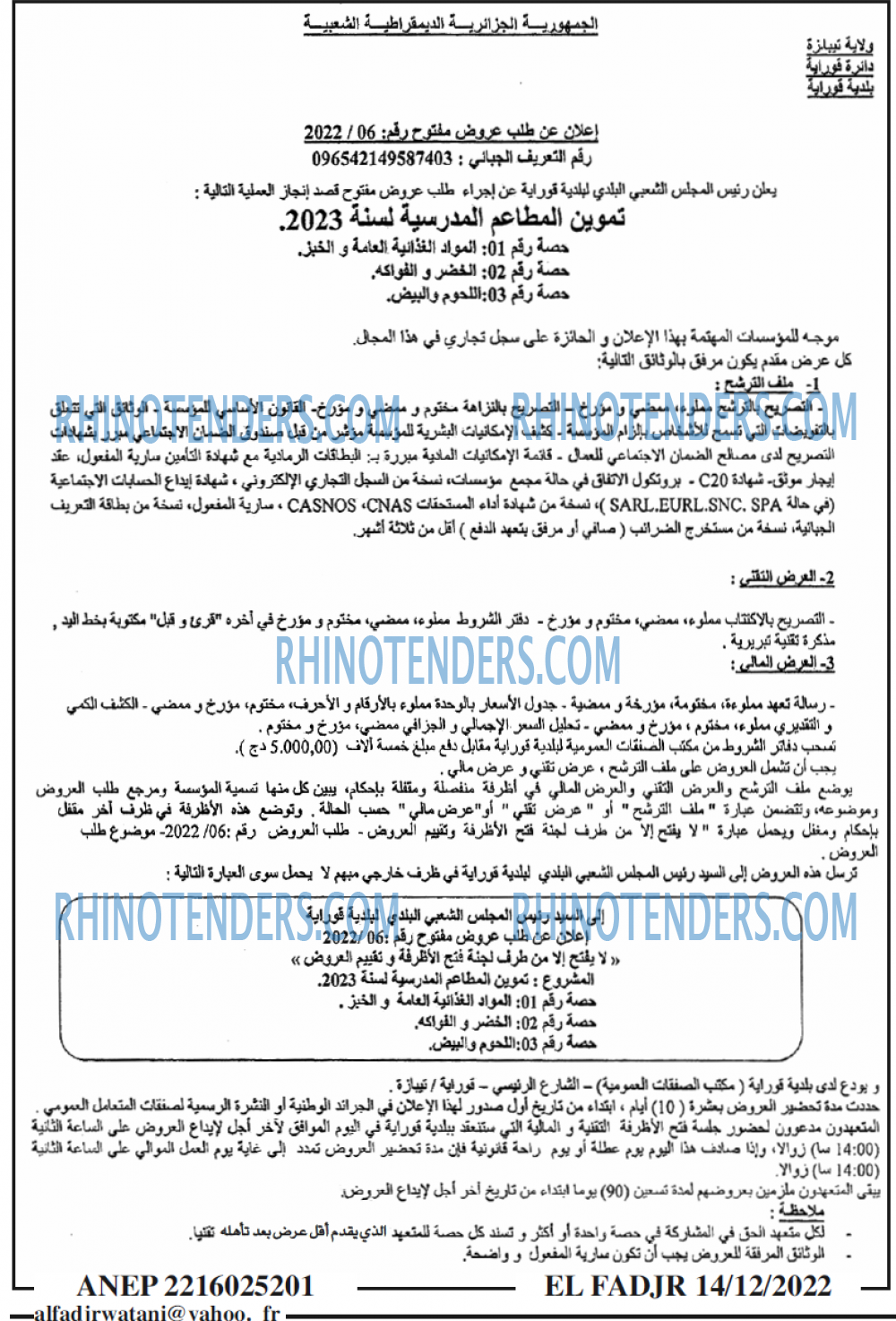 الفجر
