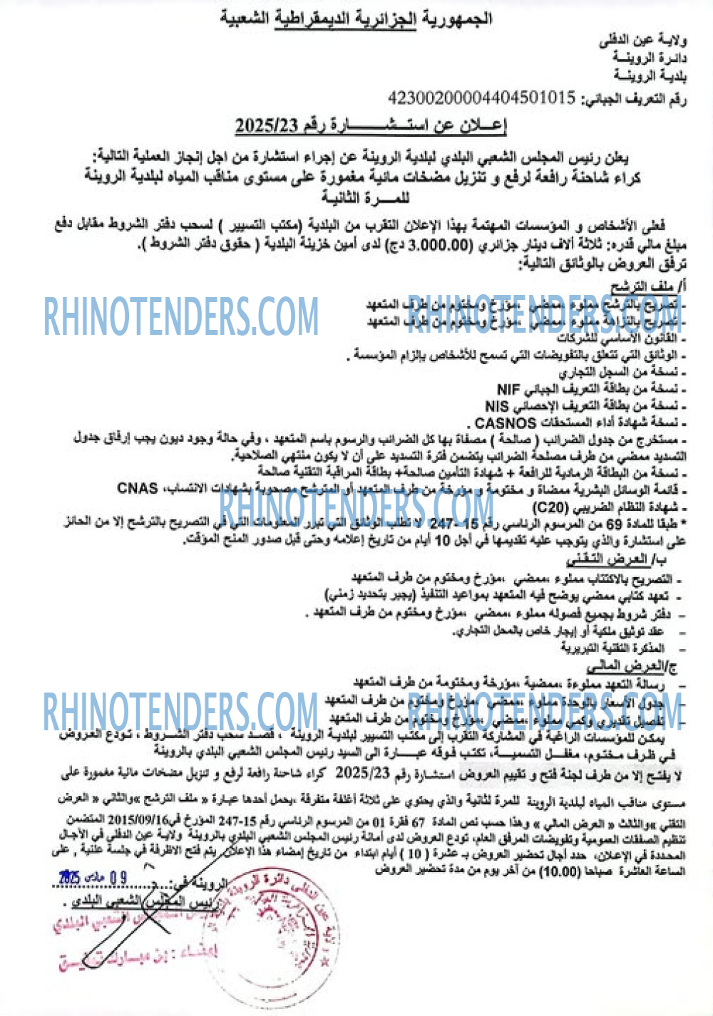 Rhinotenders