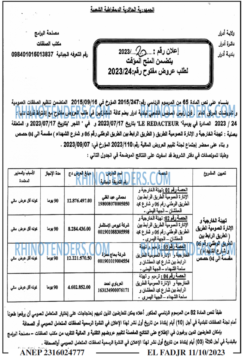 الفجر