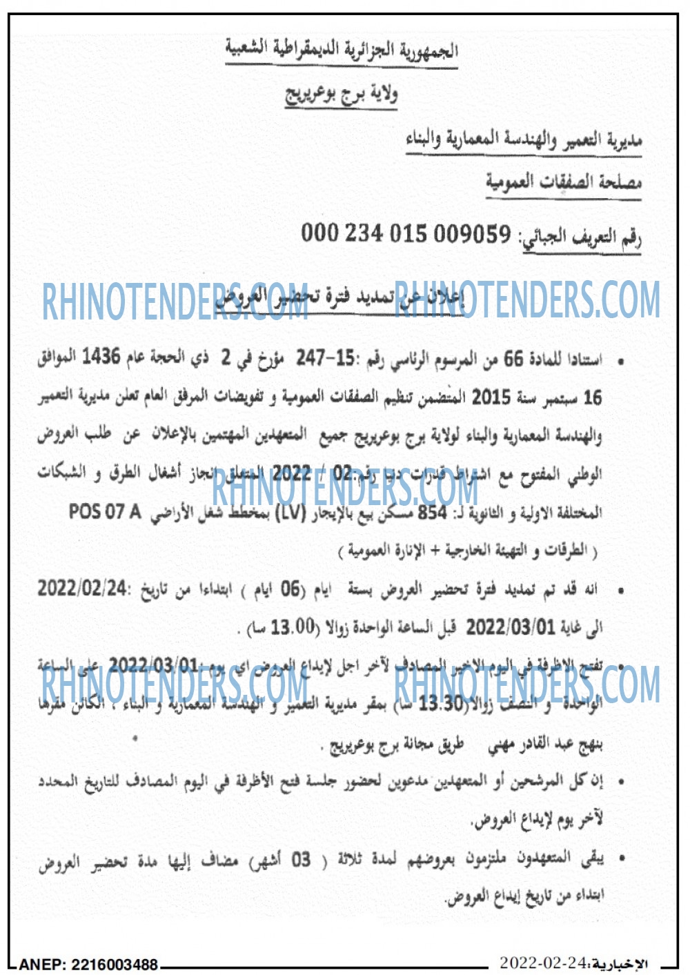 الاخبارية