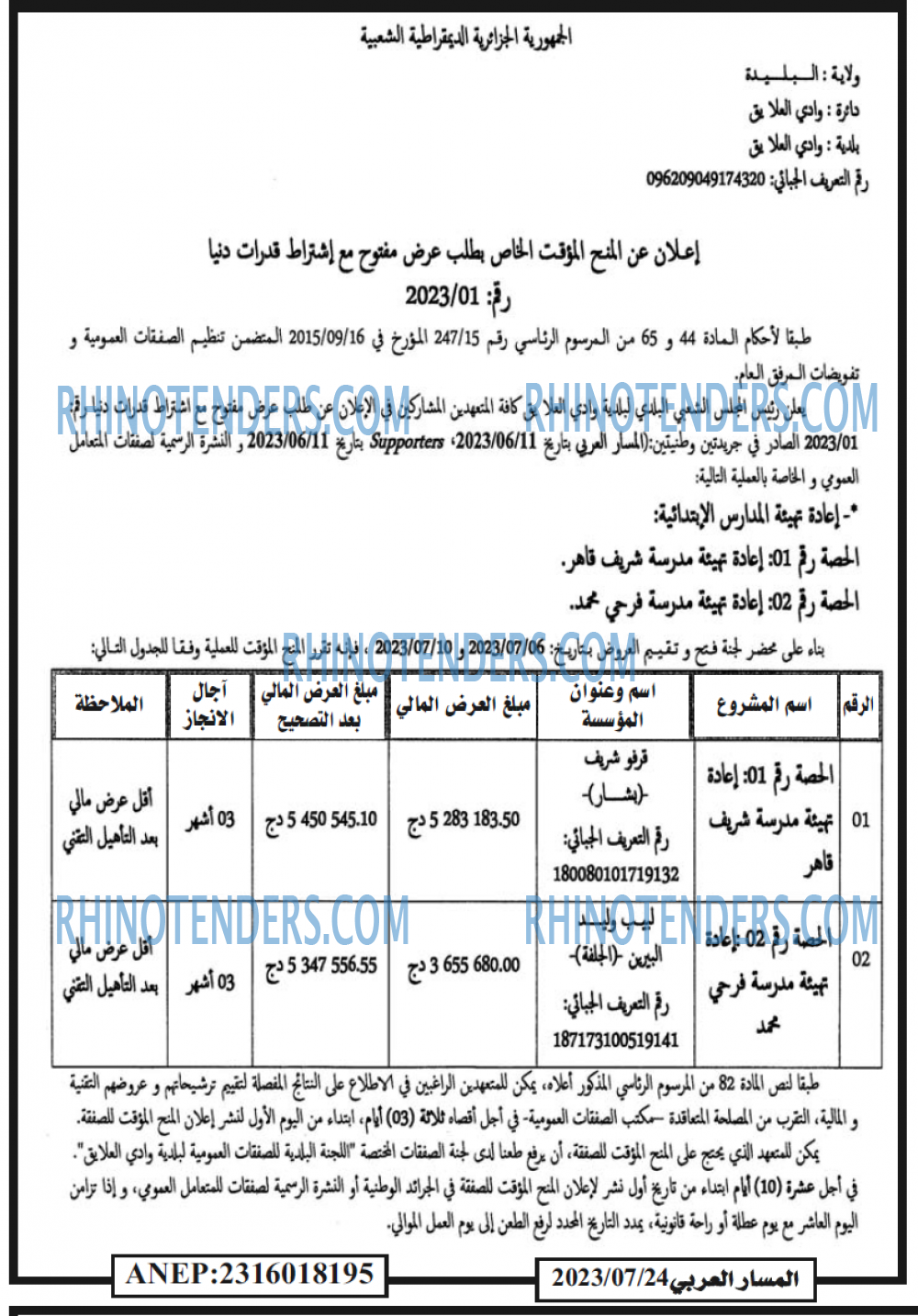 المسار العربي