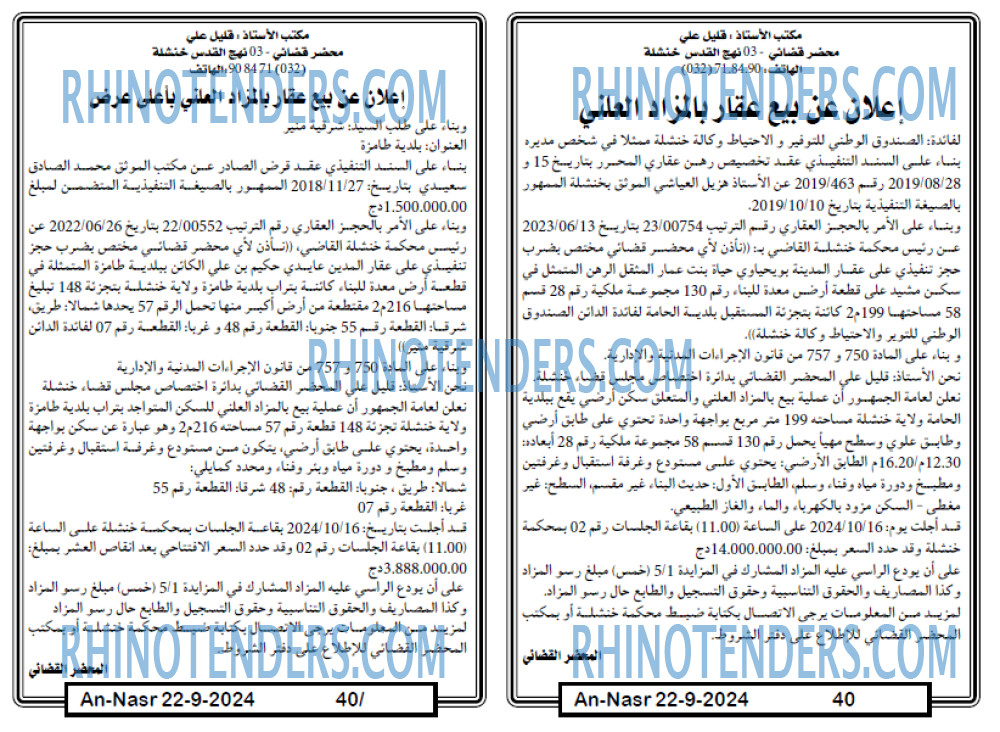 AN-NASR
