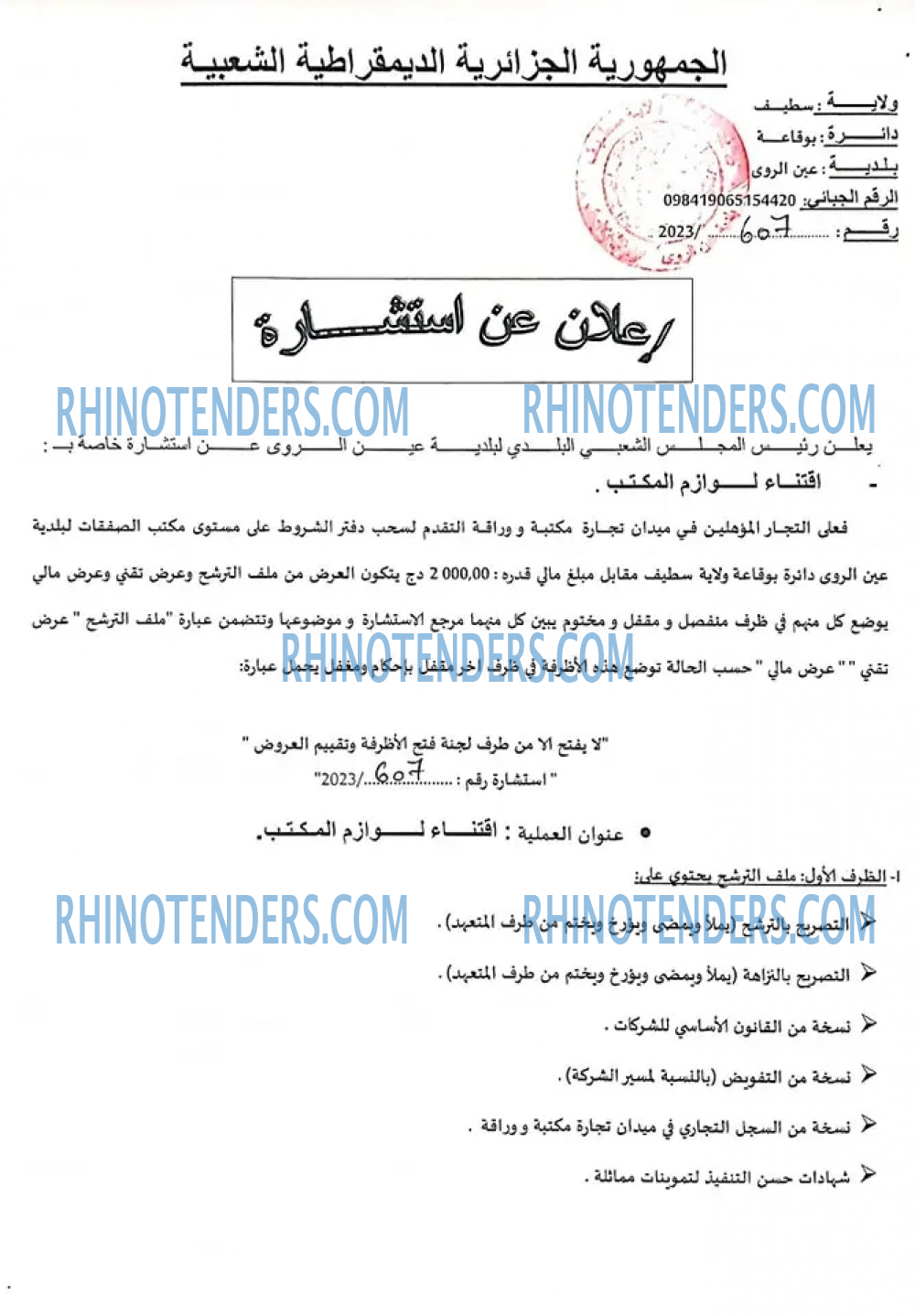 Rhinotenders