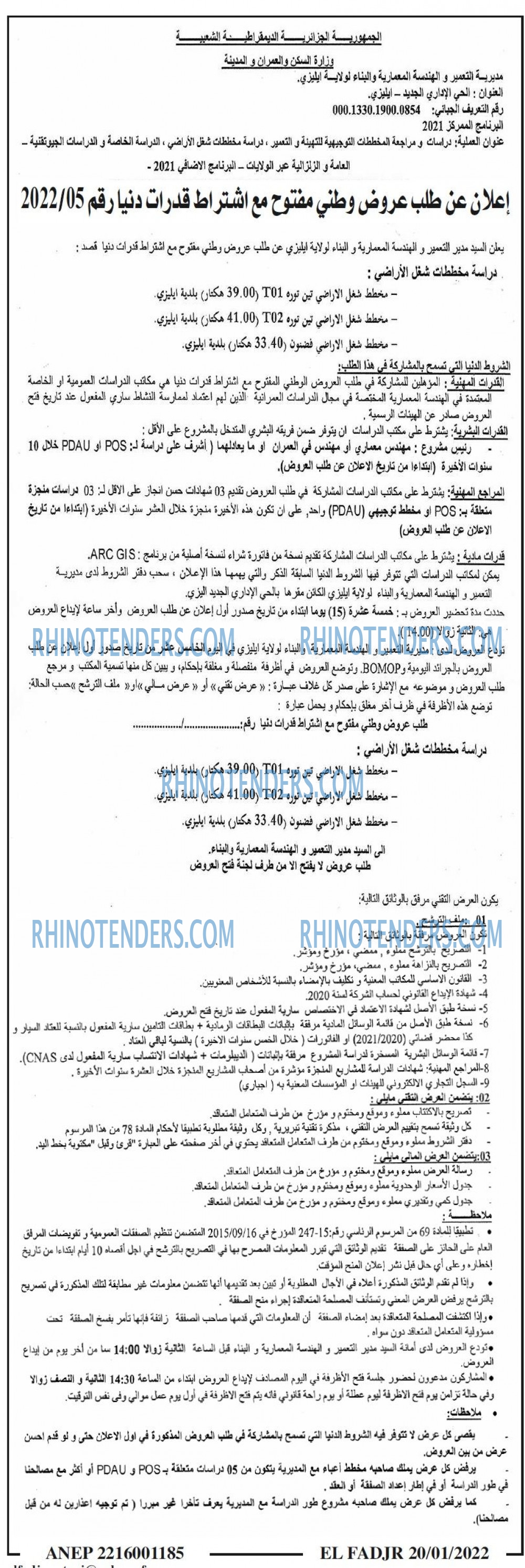الفجر