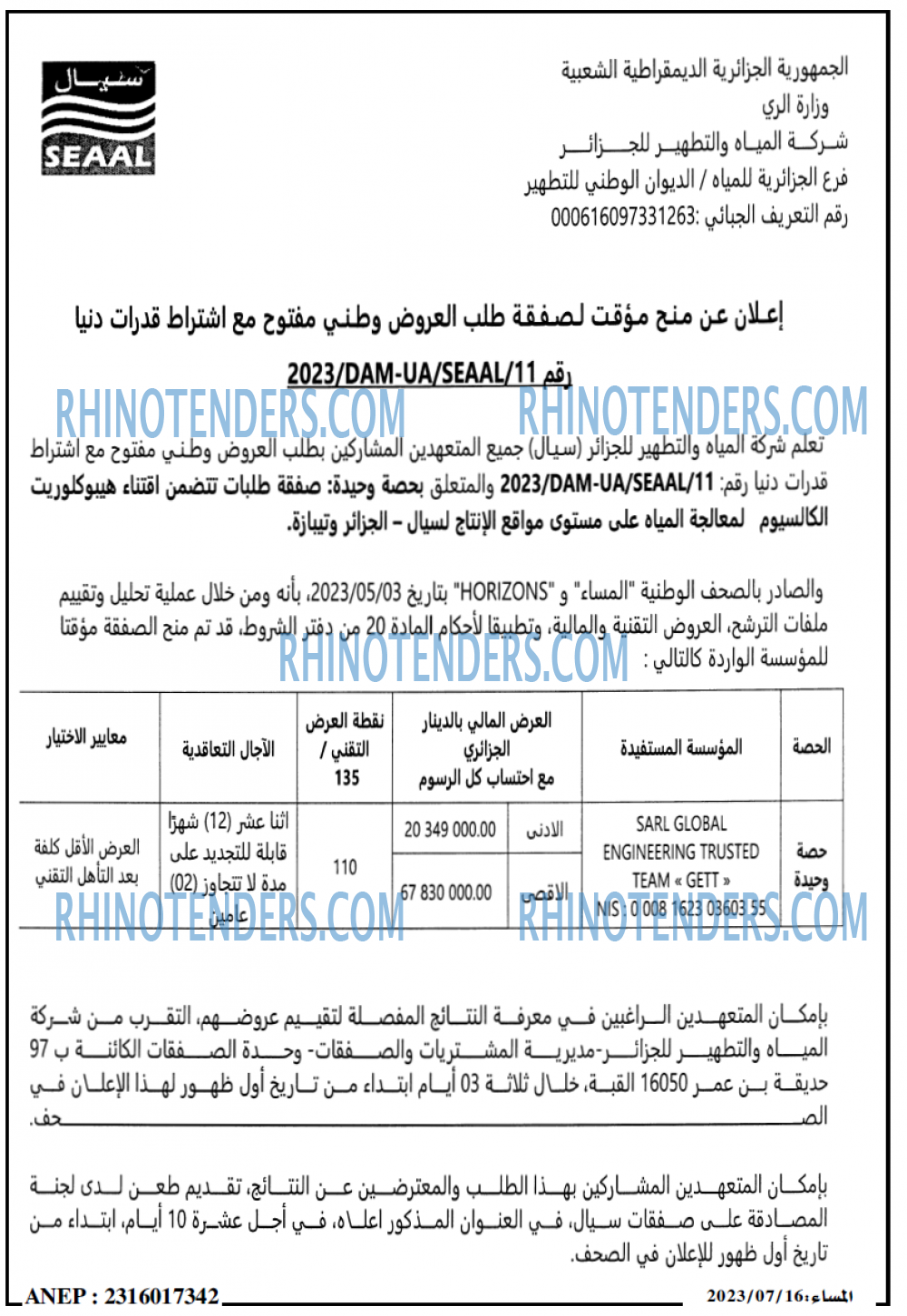 المساء
