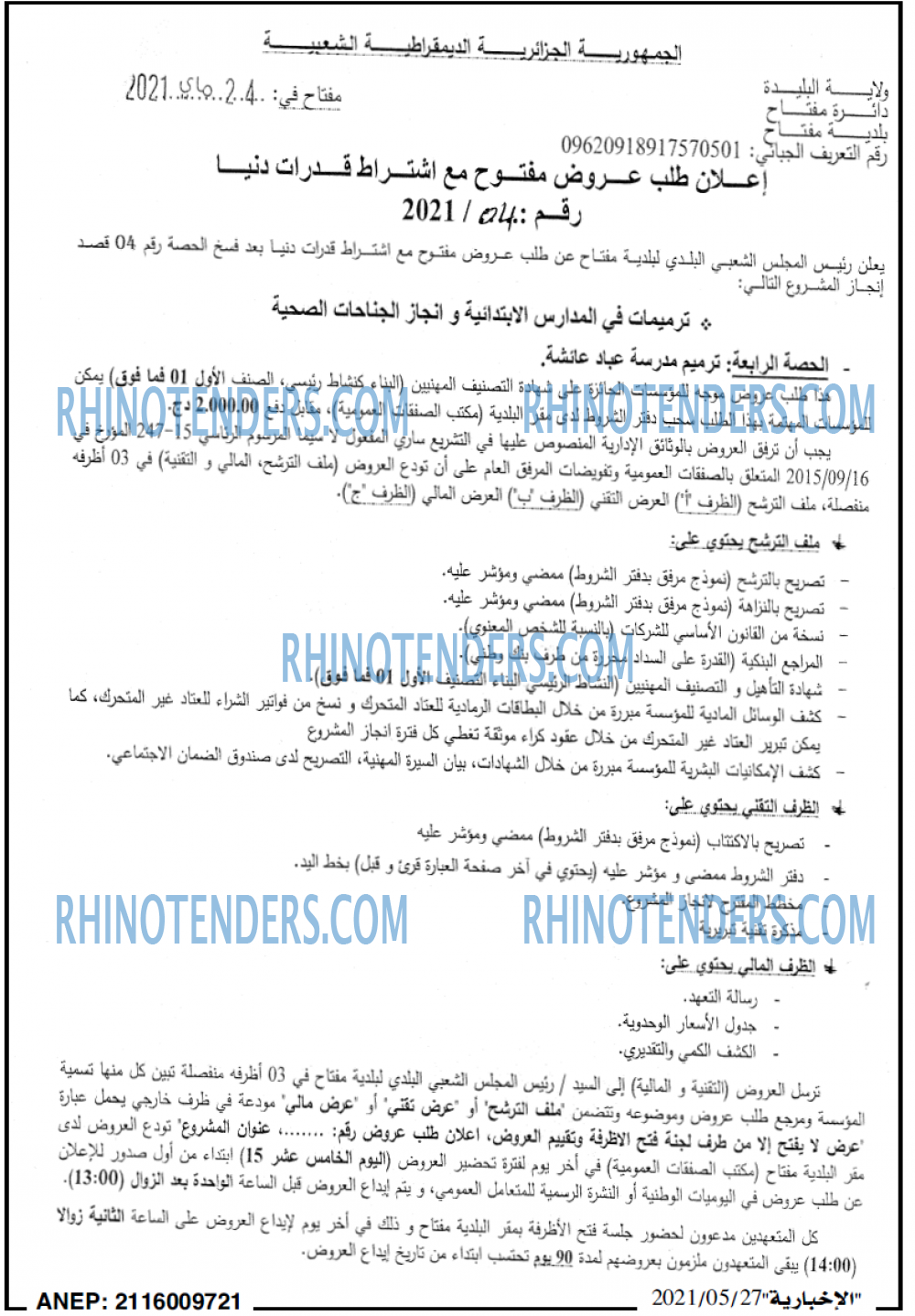 الاخبارية