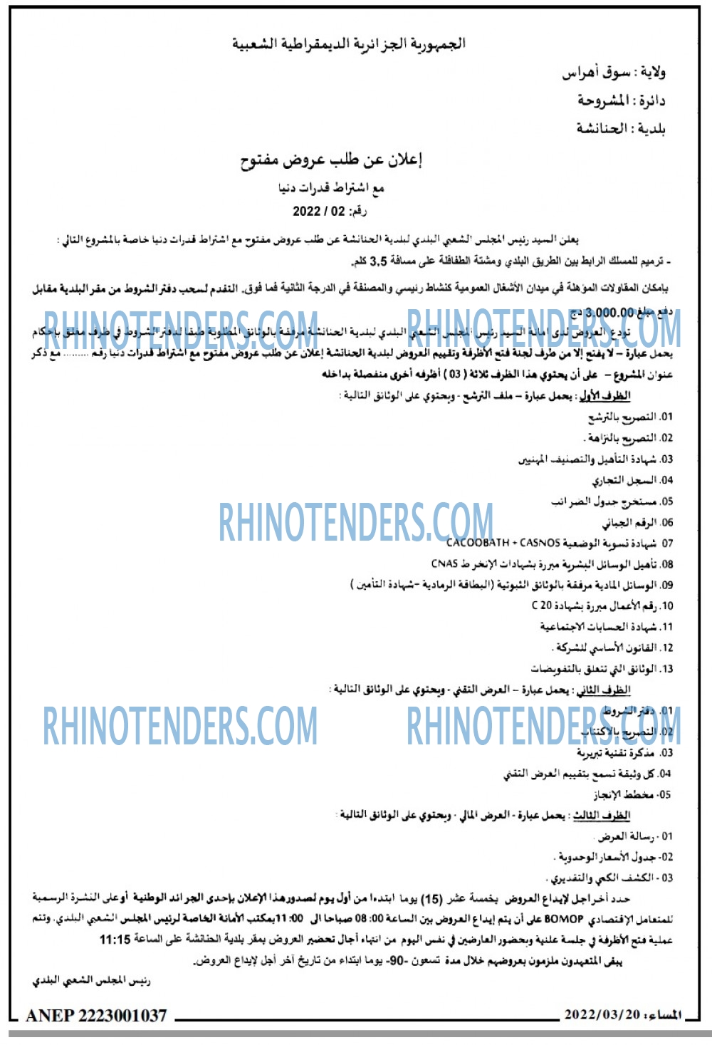 المساء