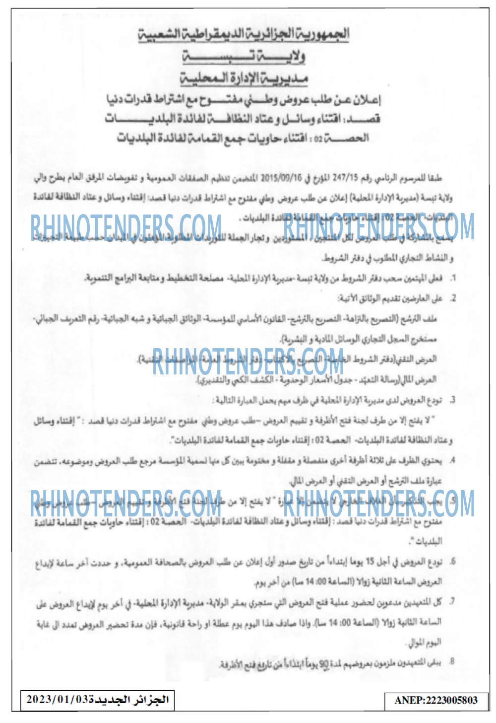 الجزائر الجديدة