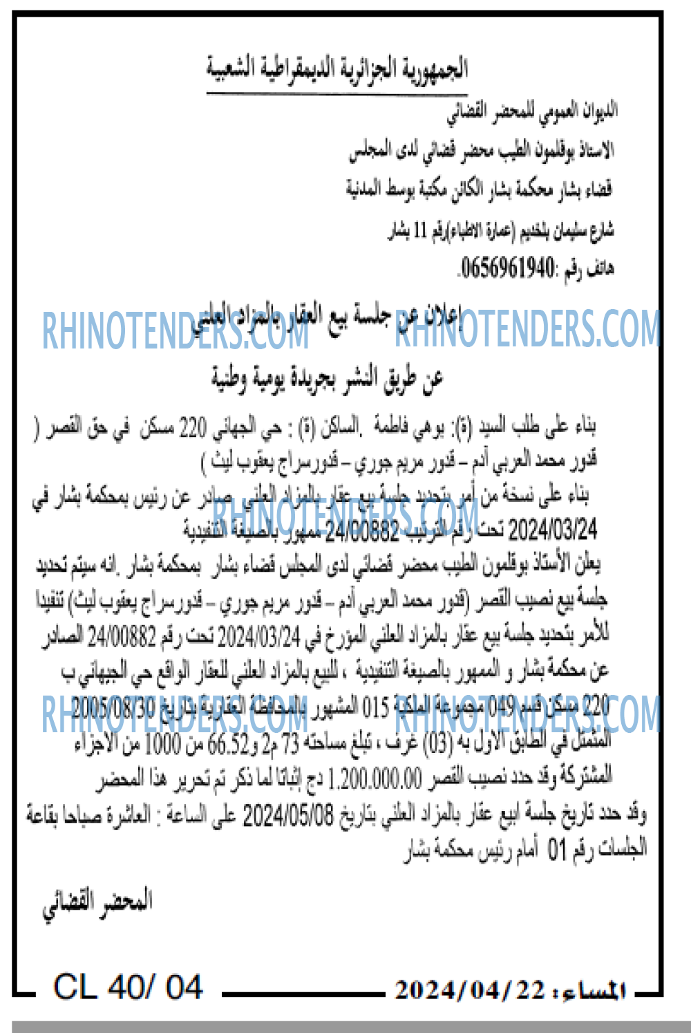 المساء