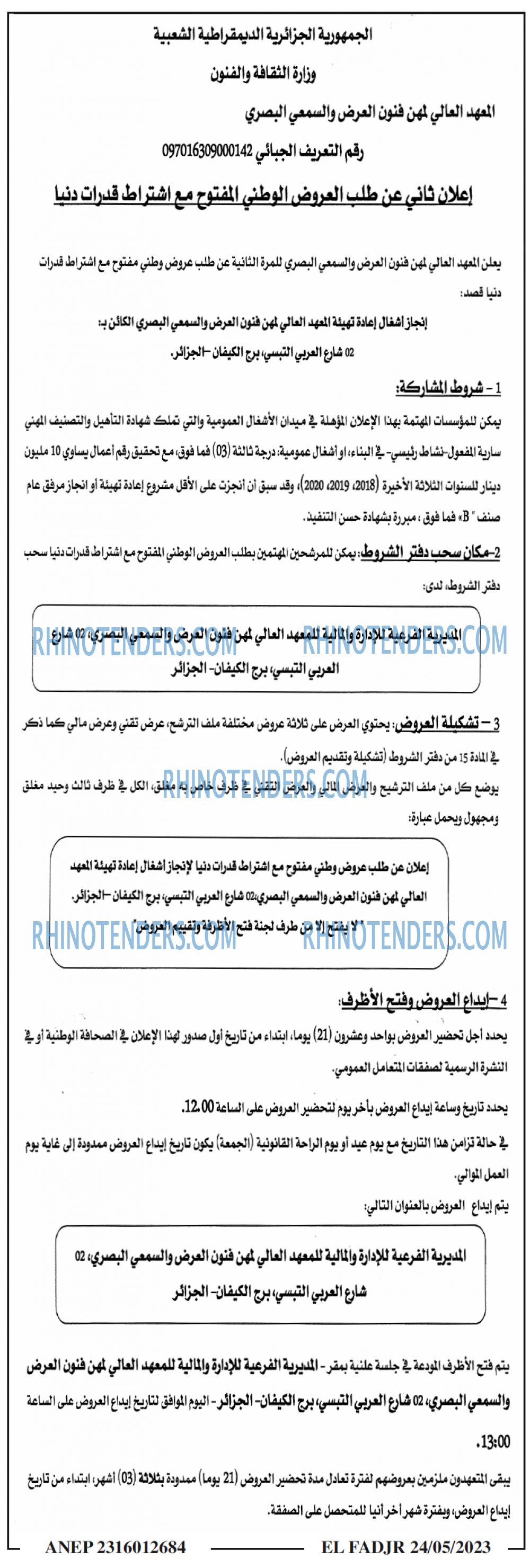الفجر