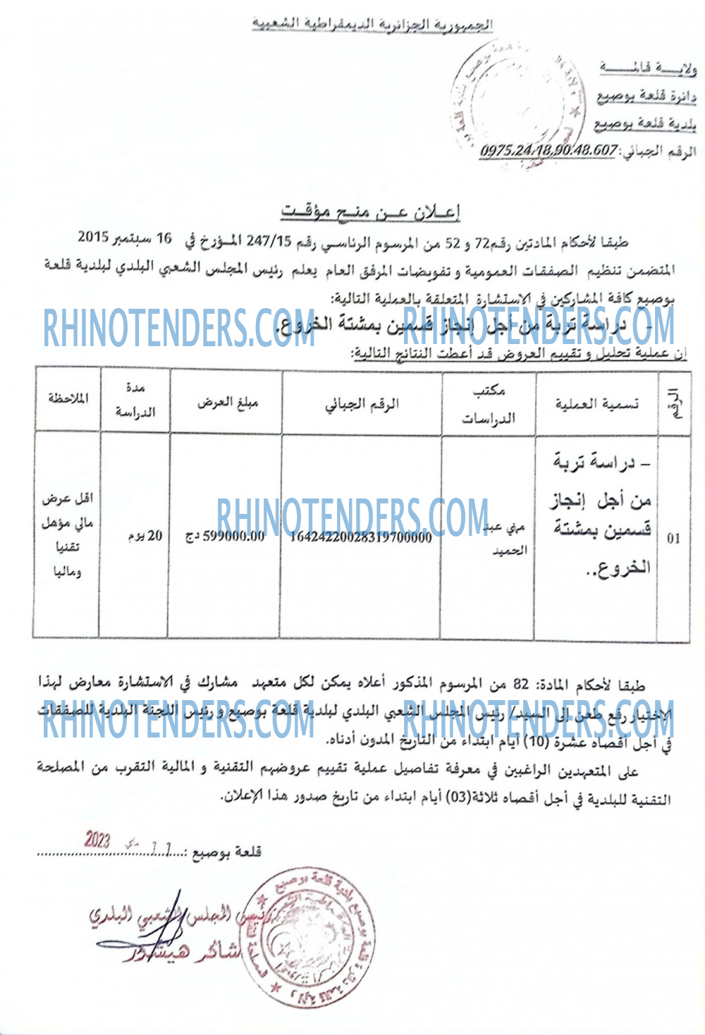 Rhinotenders
