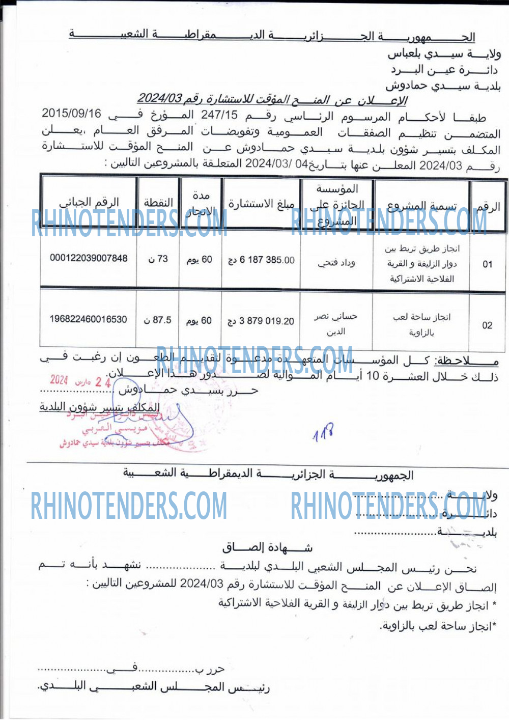 Rhinotenders