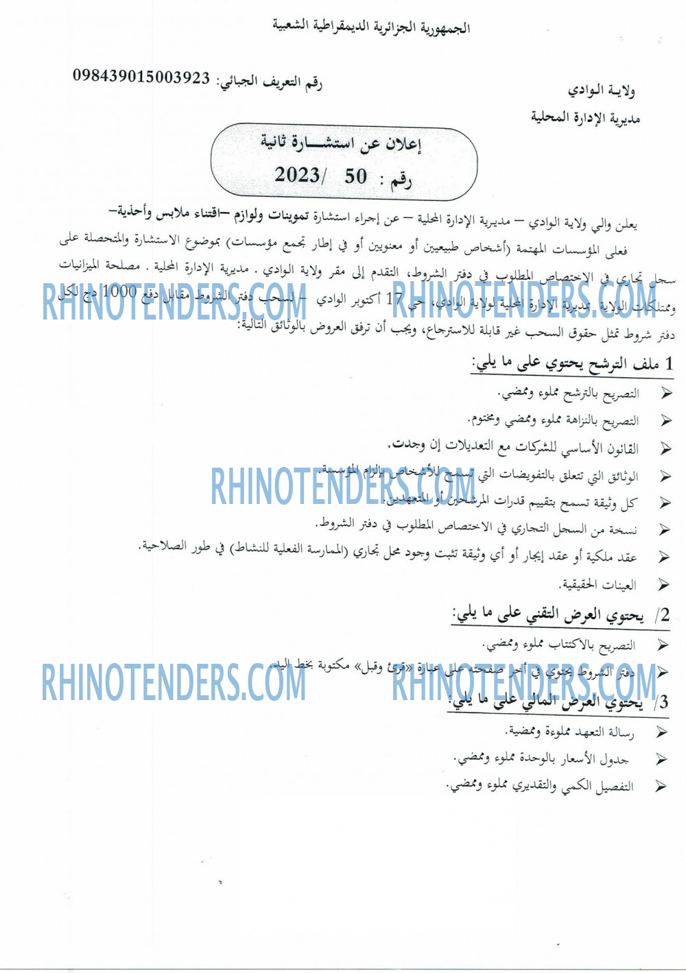 Rhinotenders