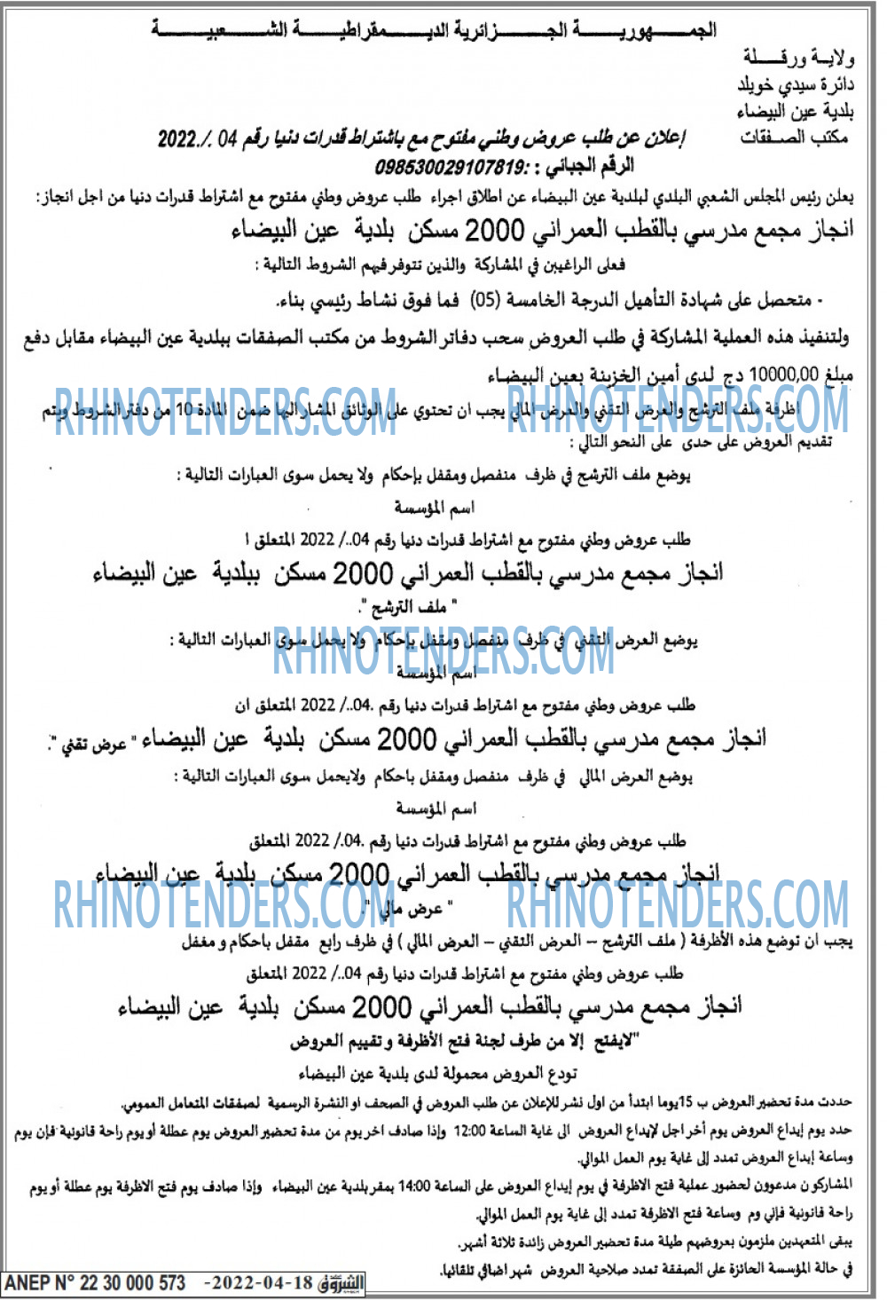 Echourouk