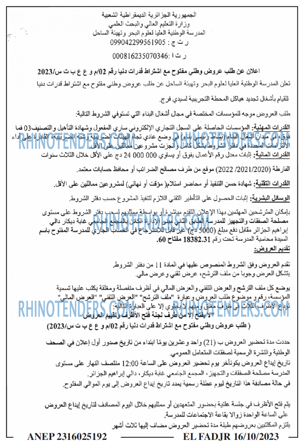 الفجر