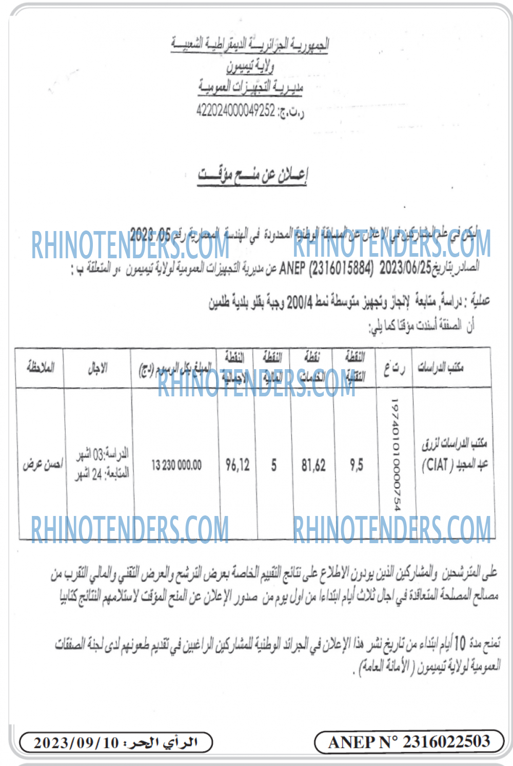 Rhinotenders