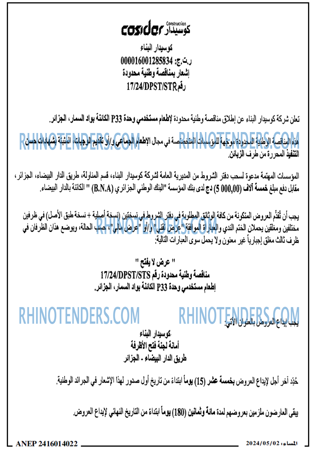 المساء