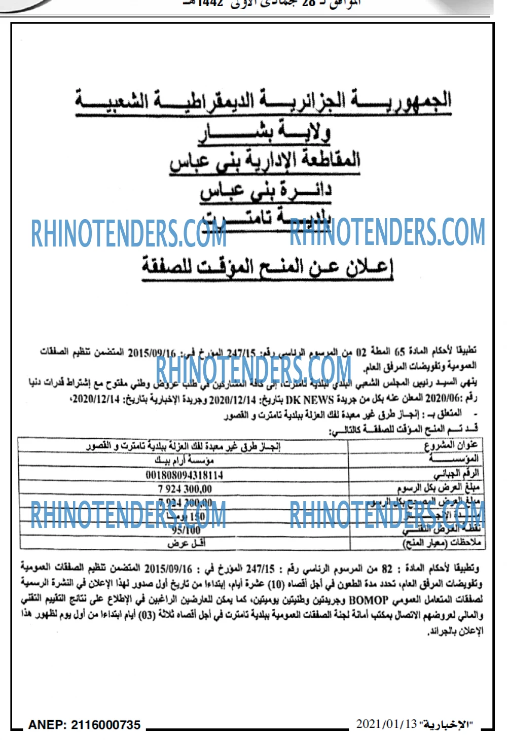الاخبارية