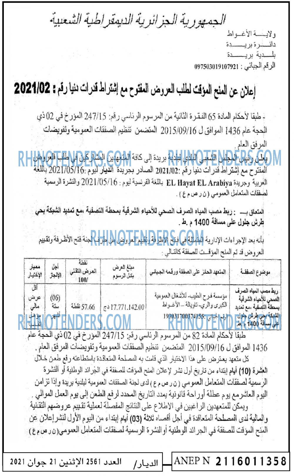 الديار