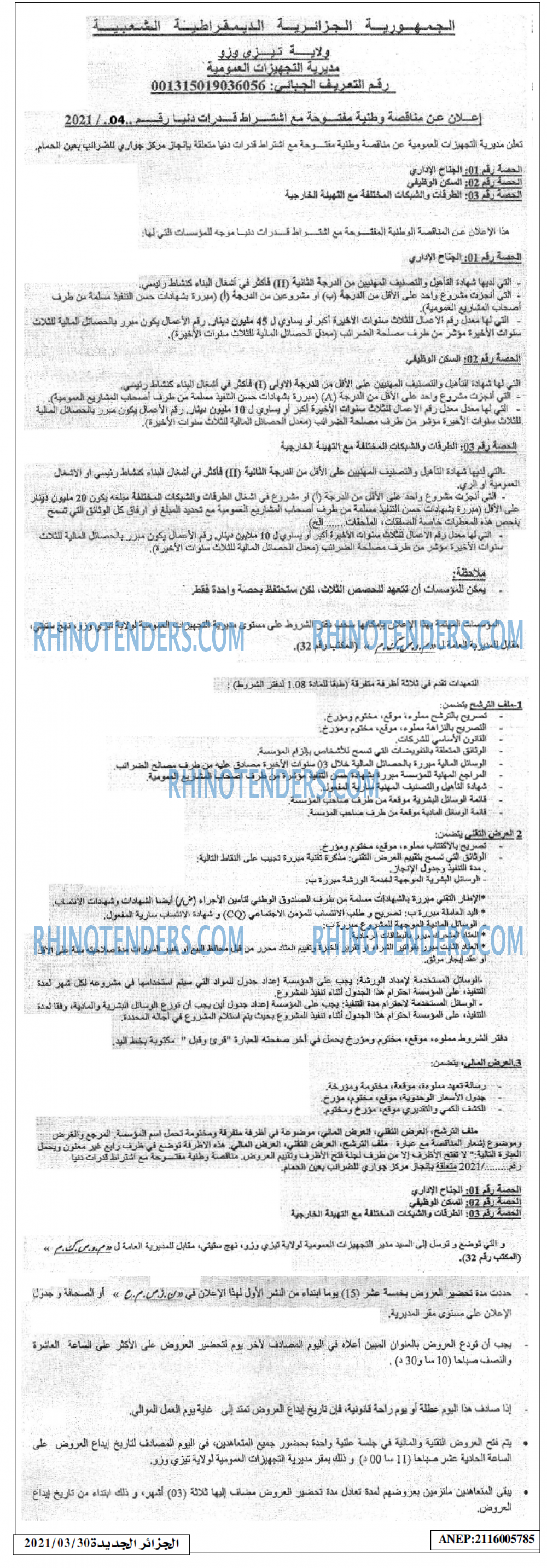الجزائر الجديدة