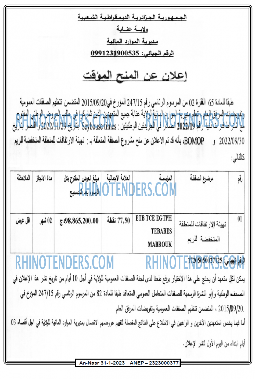 AN-NASR