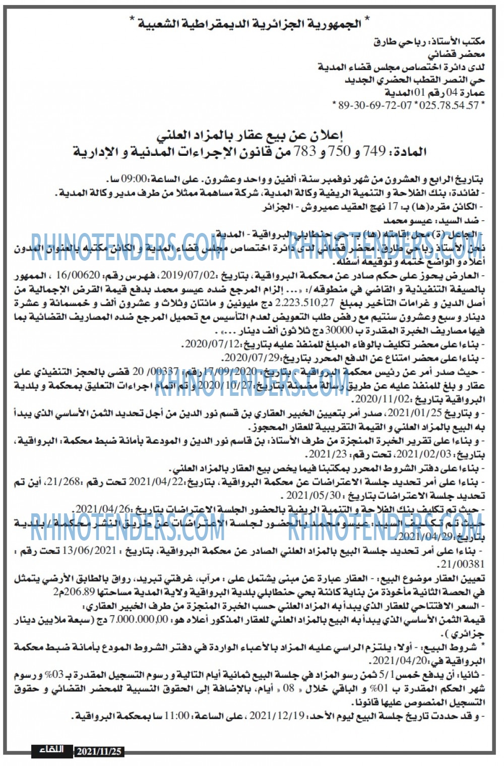 اللقاء