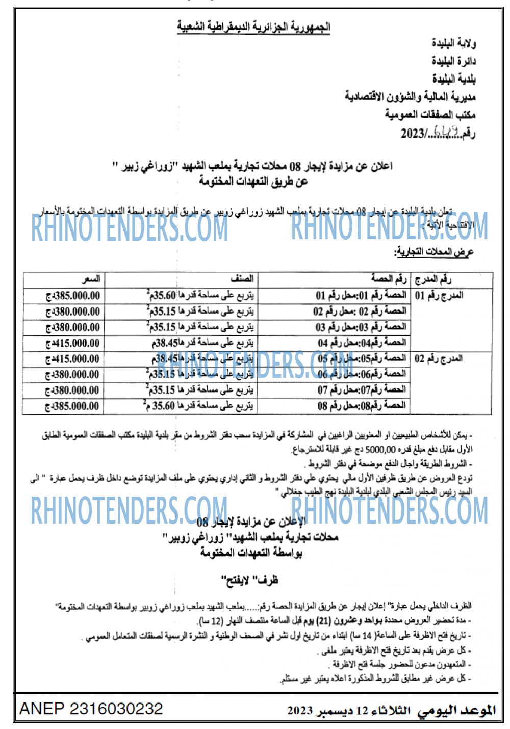 الموعد اليومي