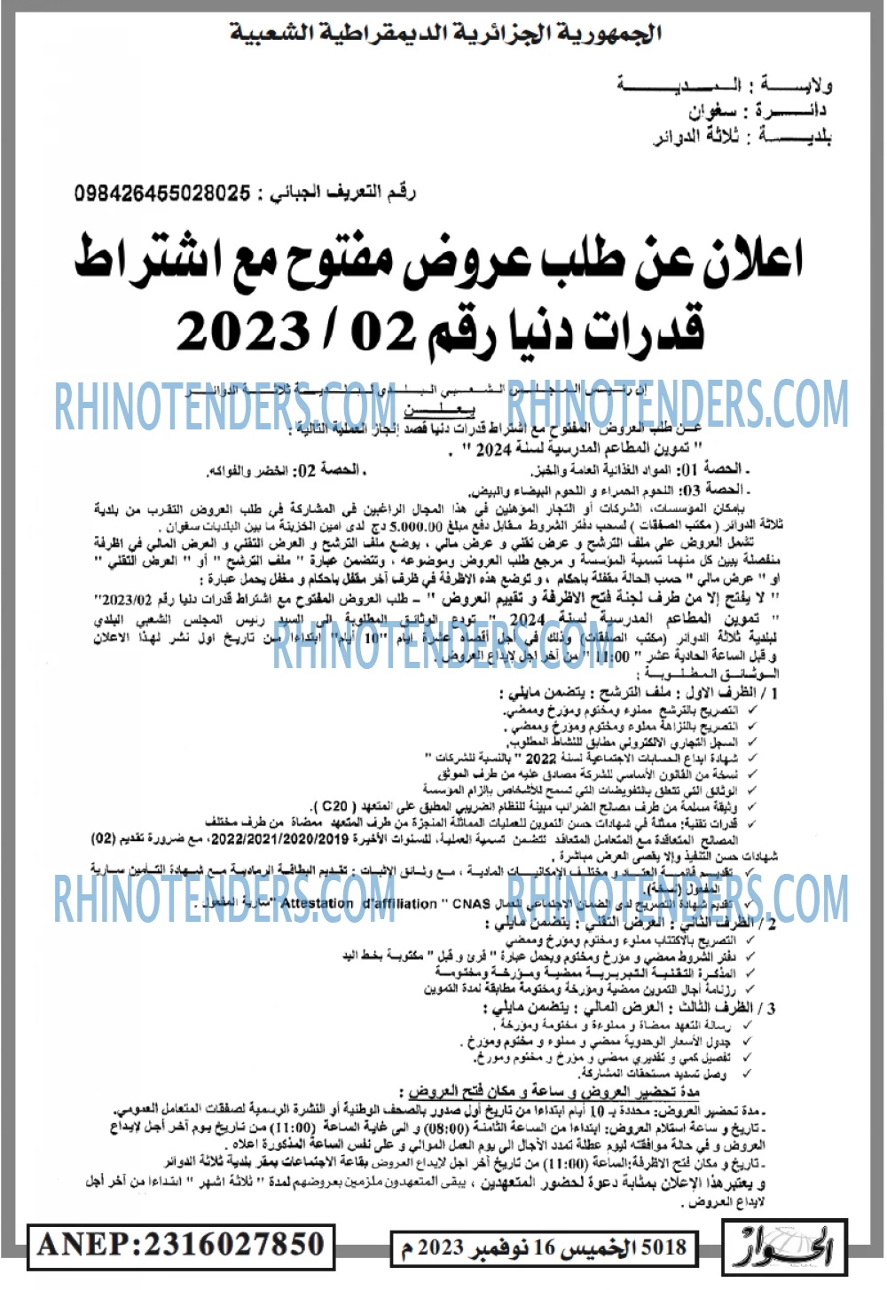 الحوار