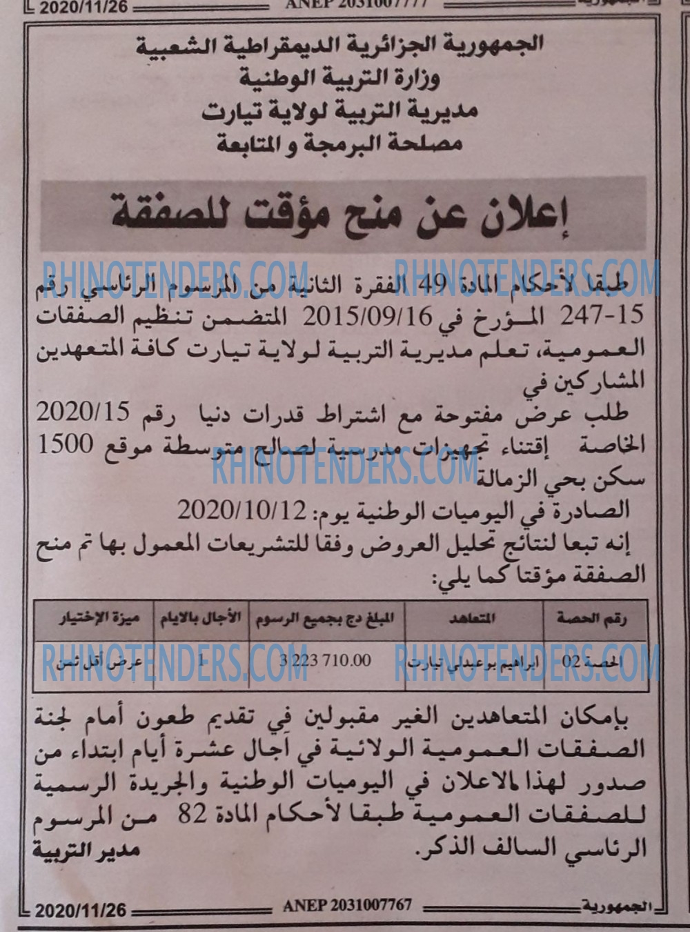 الجمهورية