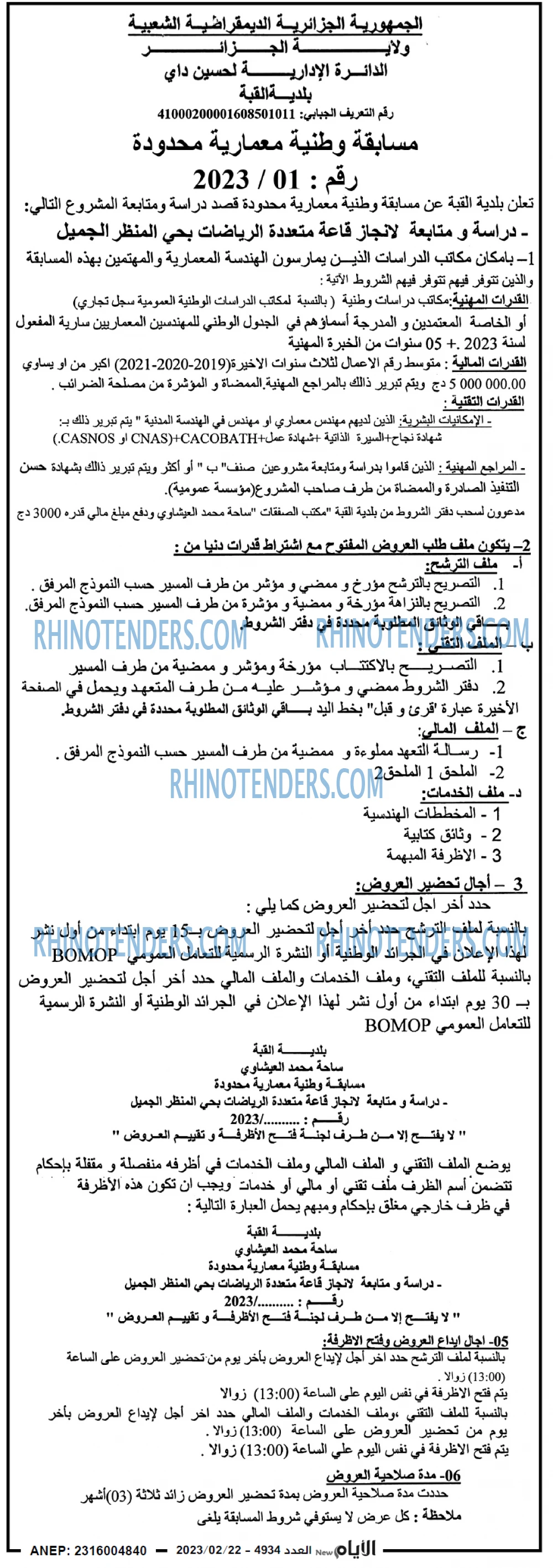 الايام