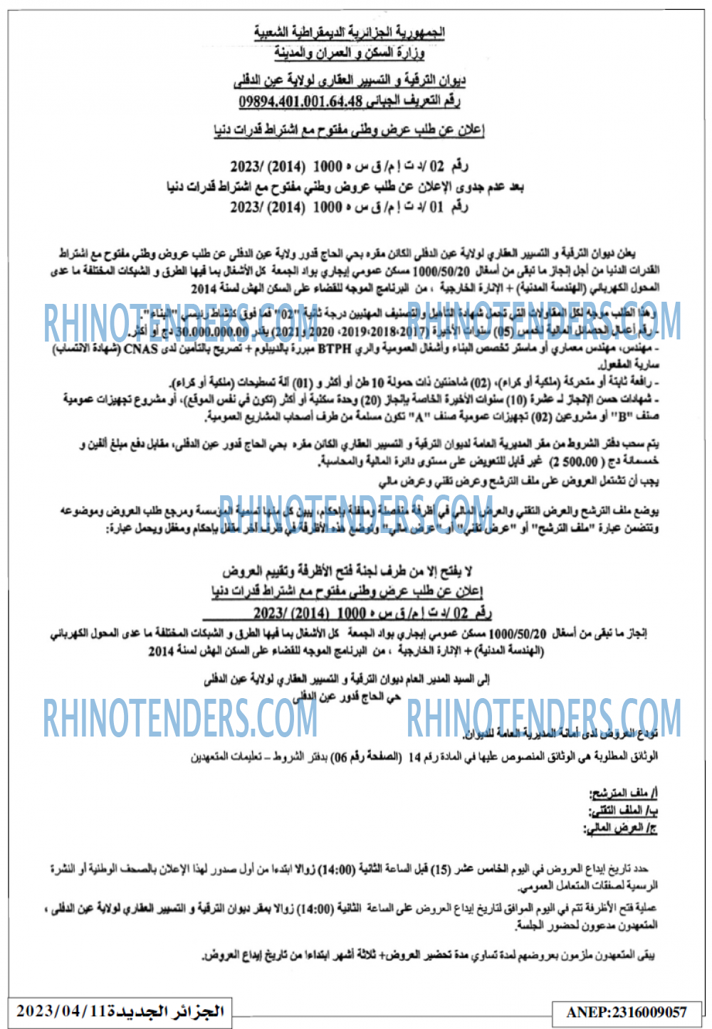 الجزائر الجديدة