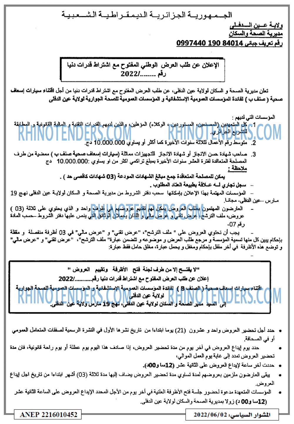 المشوار السياسي
