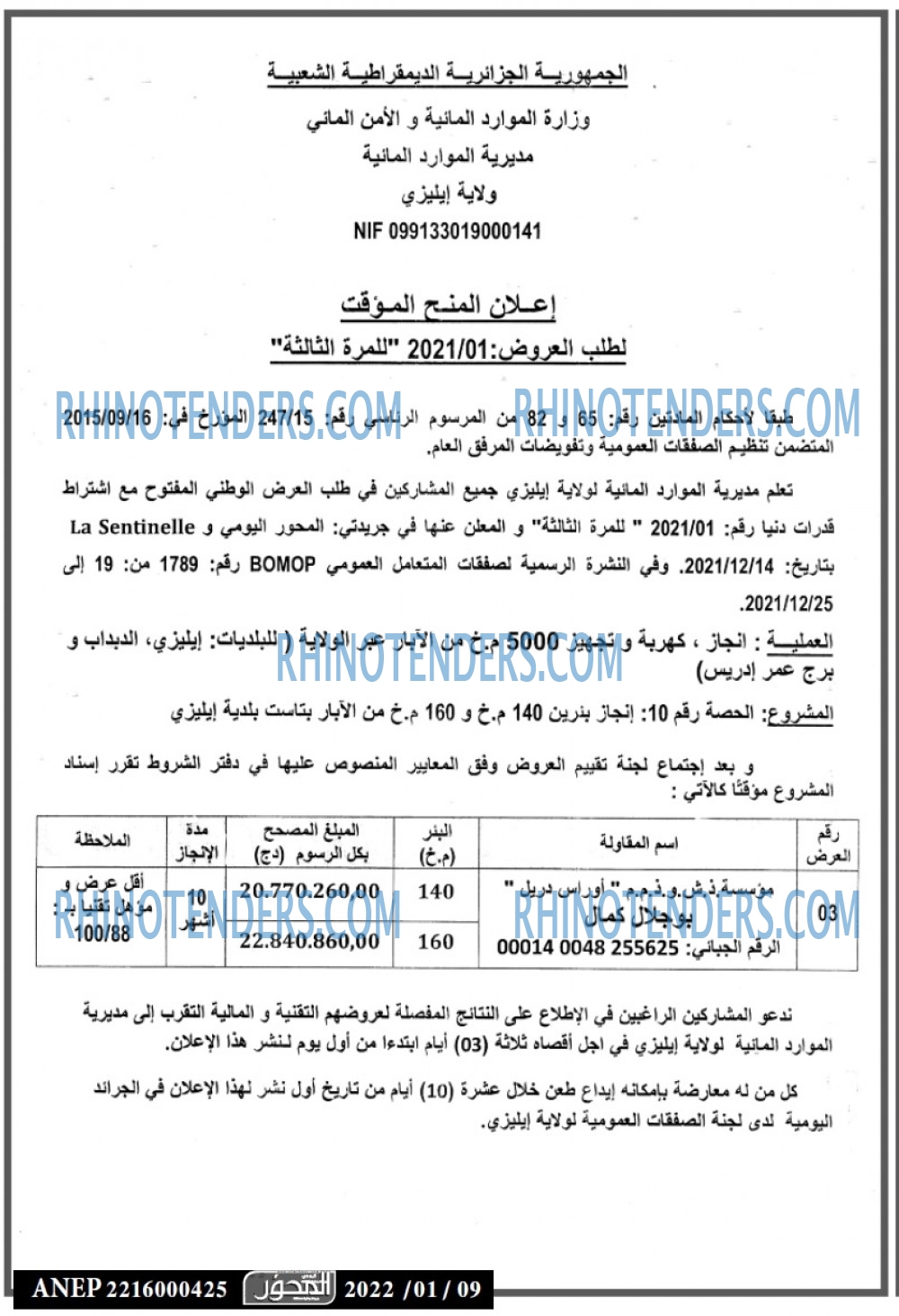 EL Mihwar