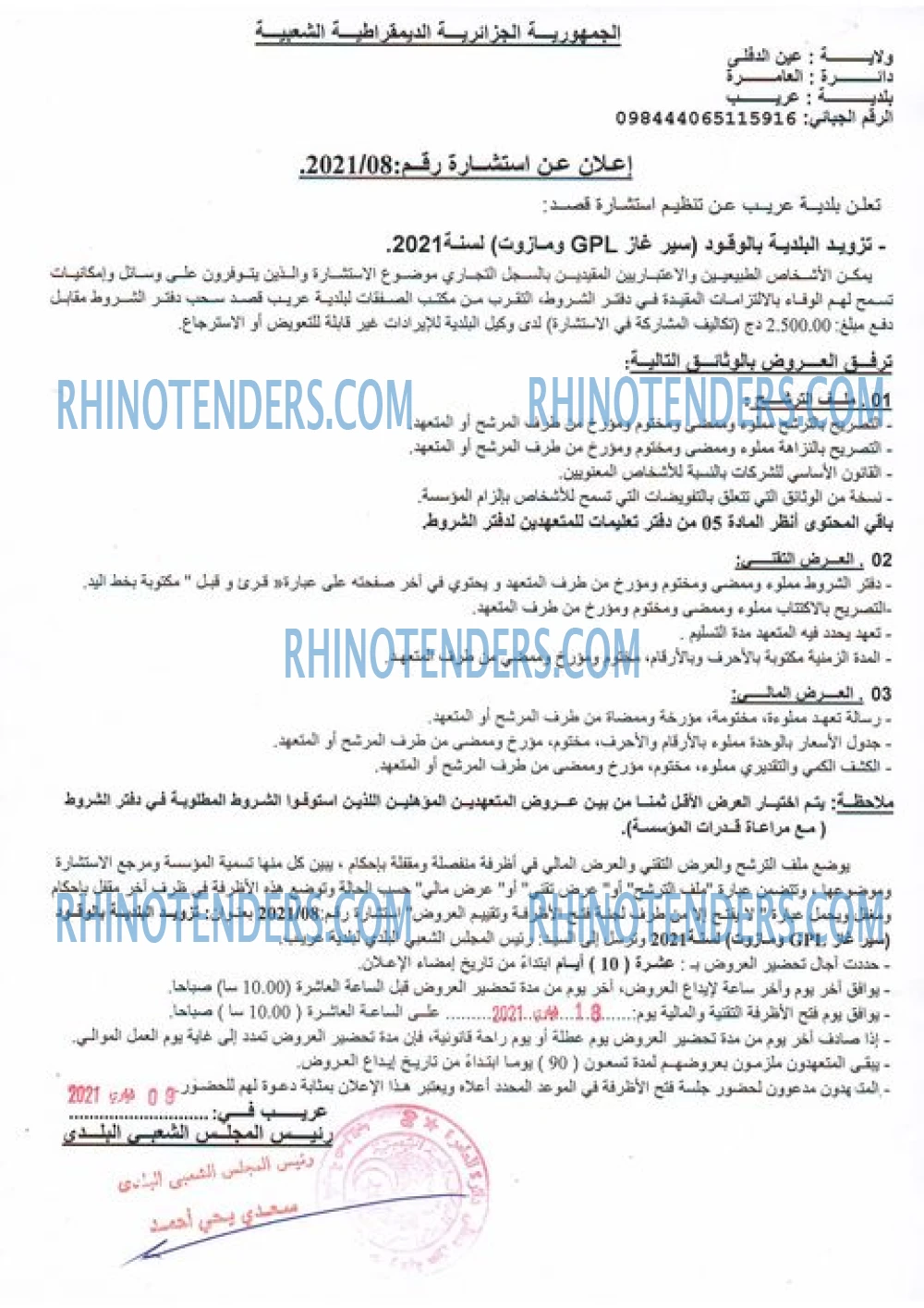 Rhinotenders