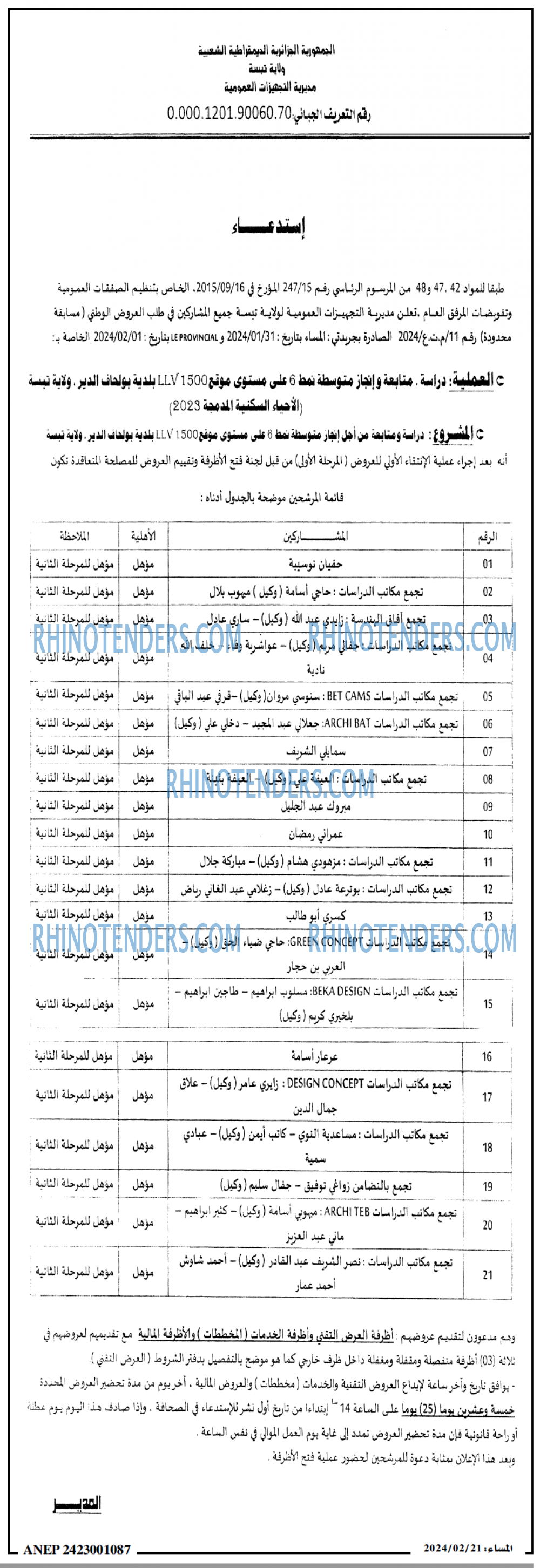 المساء