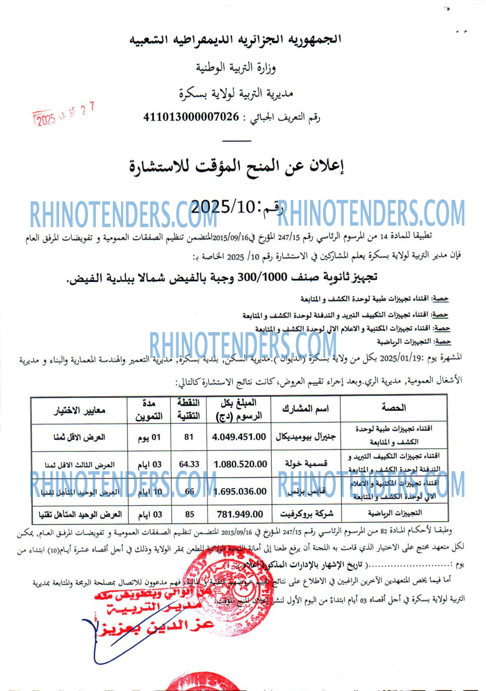Rhinotenders