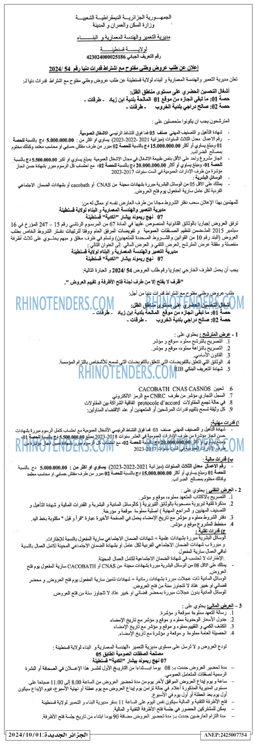 الجزائر الجديدة