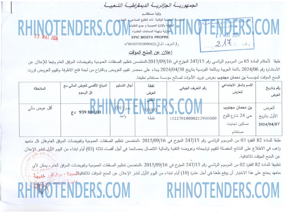 Rhinotenders