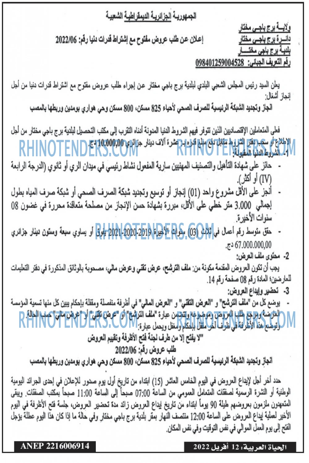 El Hayat El Arabia