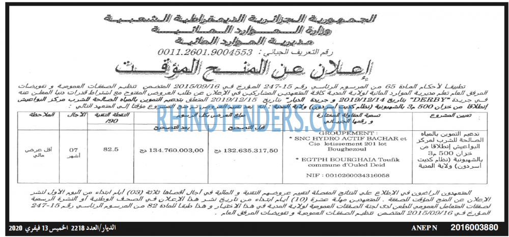 الديار