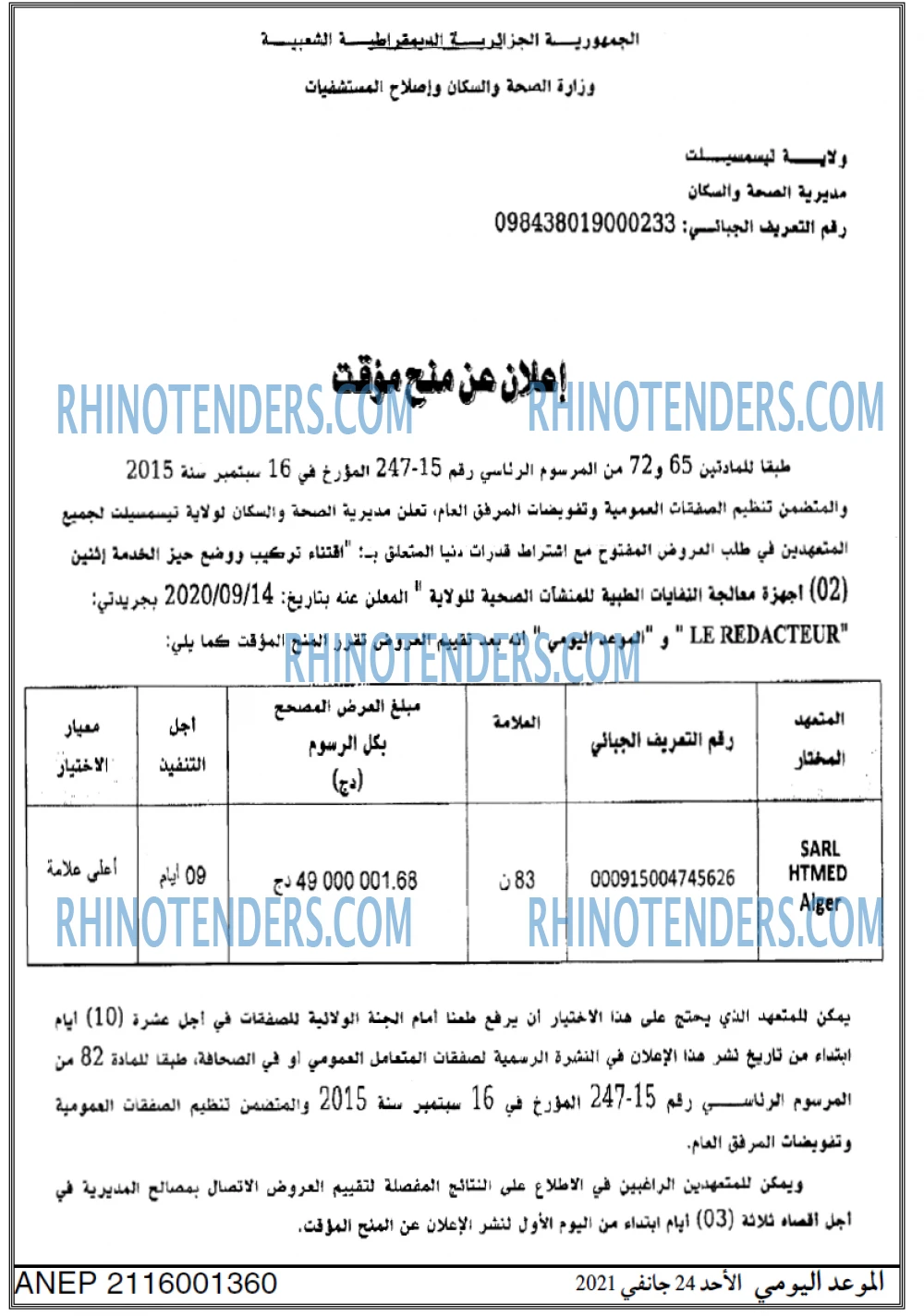 الموعد اليومي