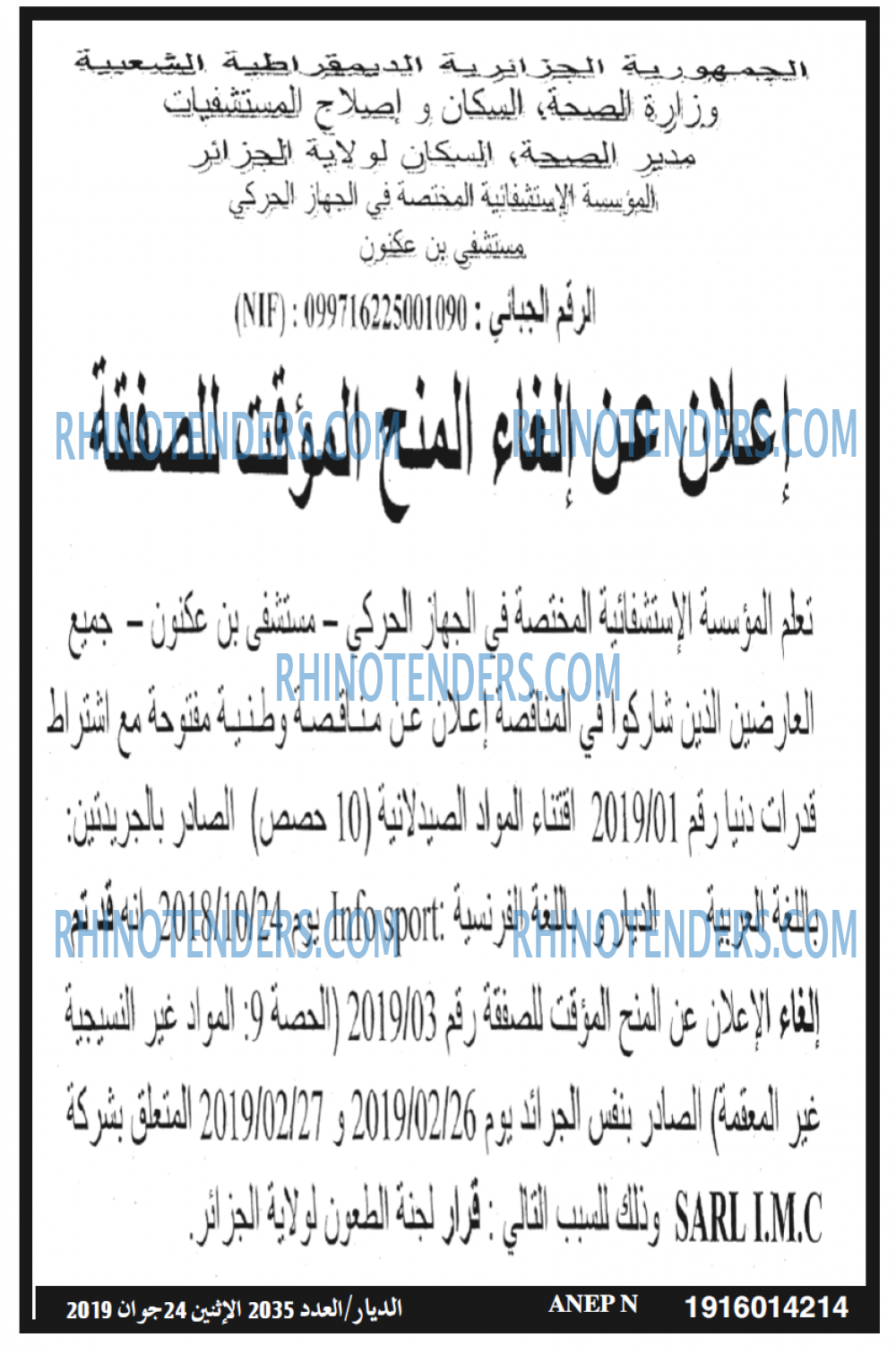 الديار