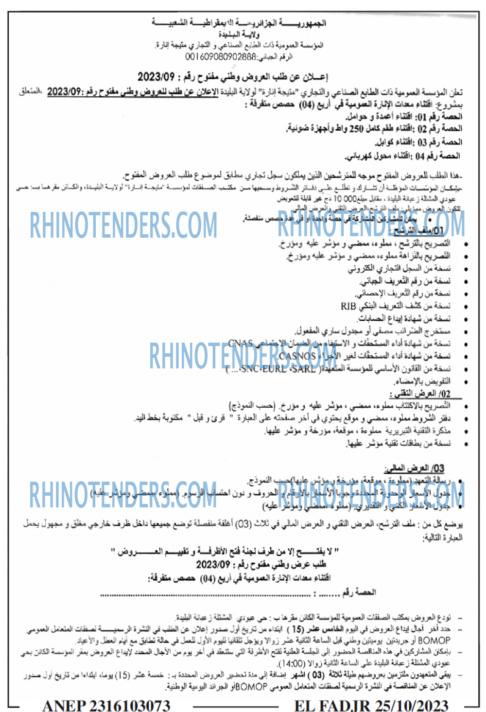 الفجر