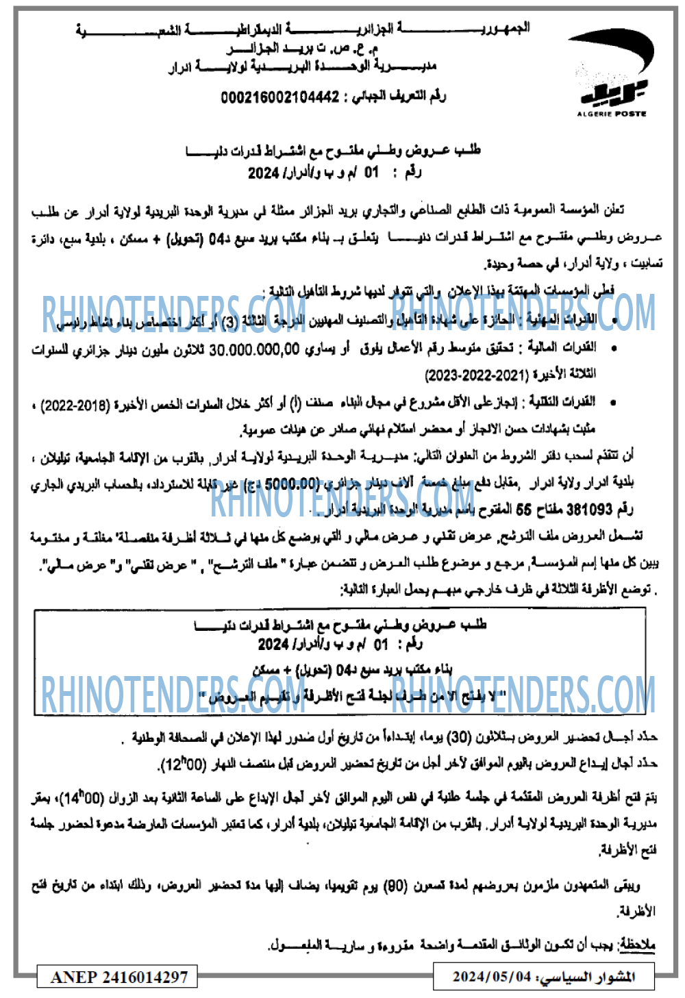 المشوار السياسي