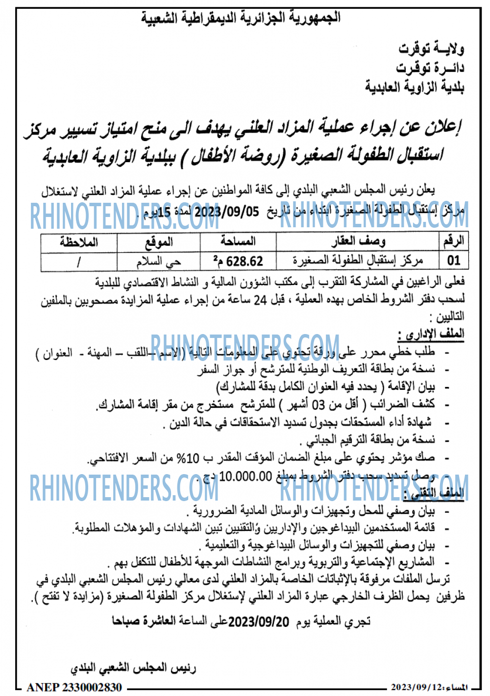 المساء