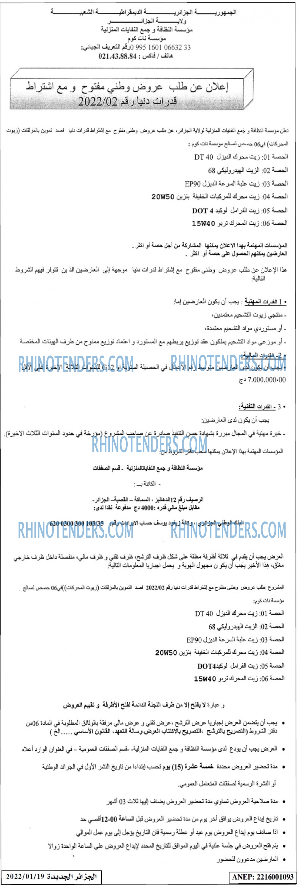 الجزائر الجديدة