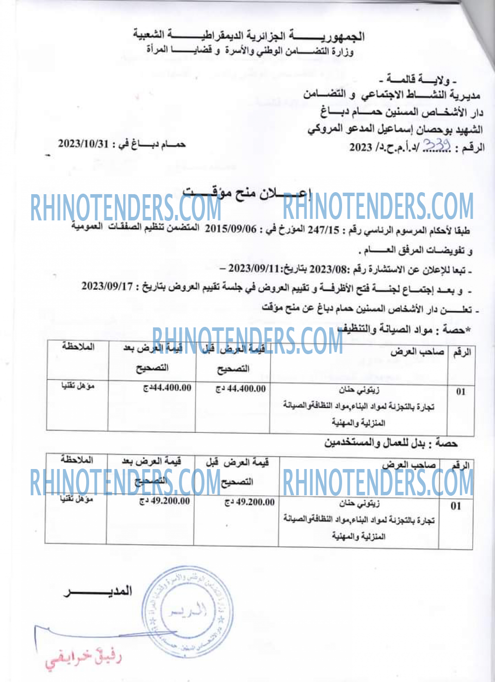 Rhinotenders