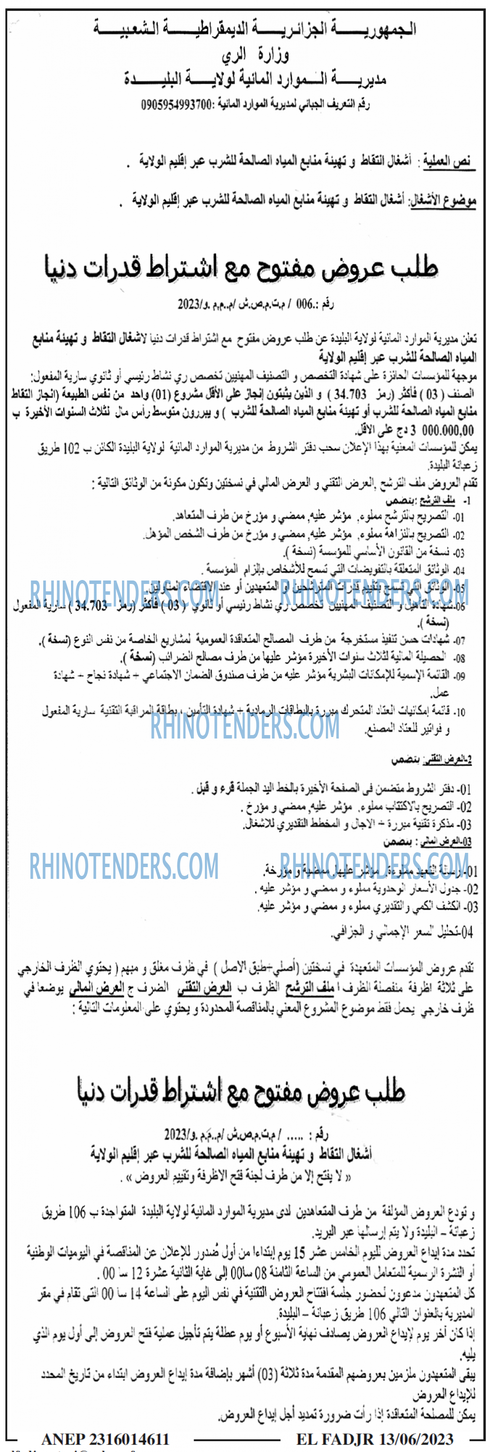 الفجر