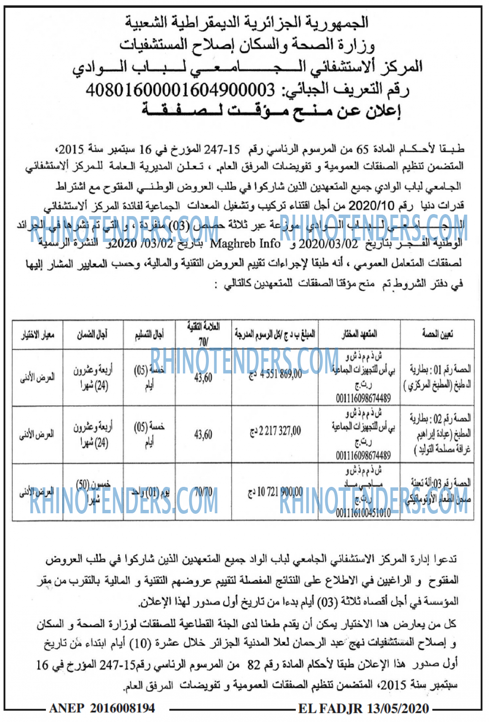 الفجر